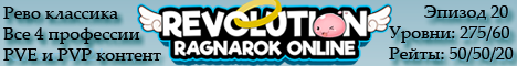 Революция Рагнарок